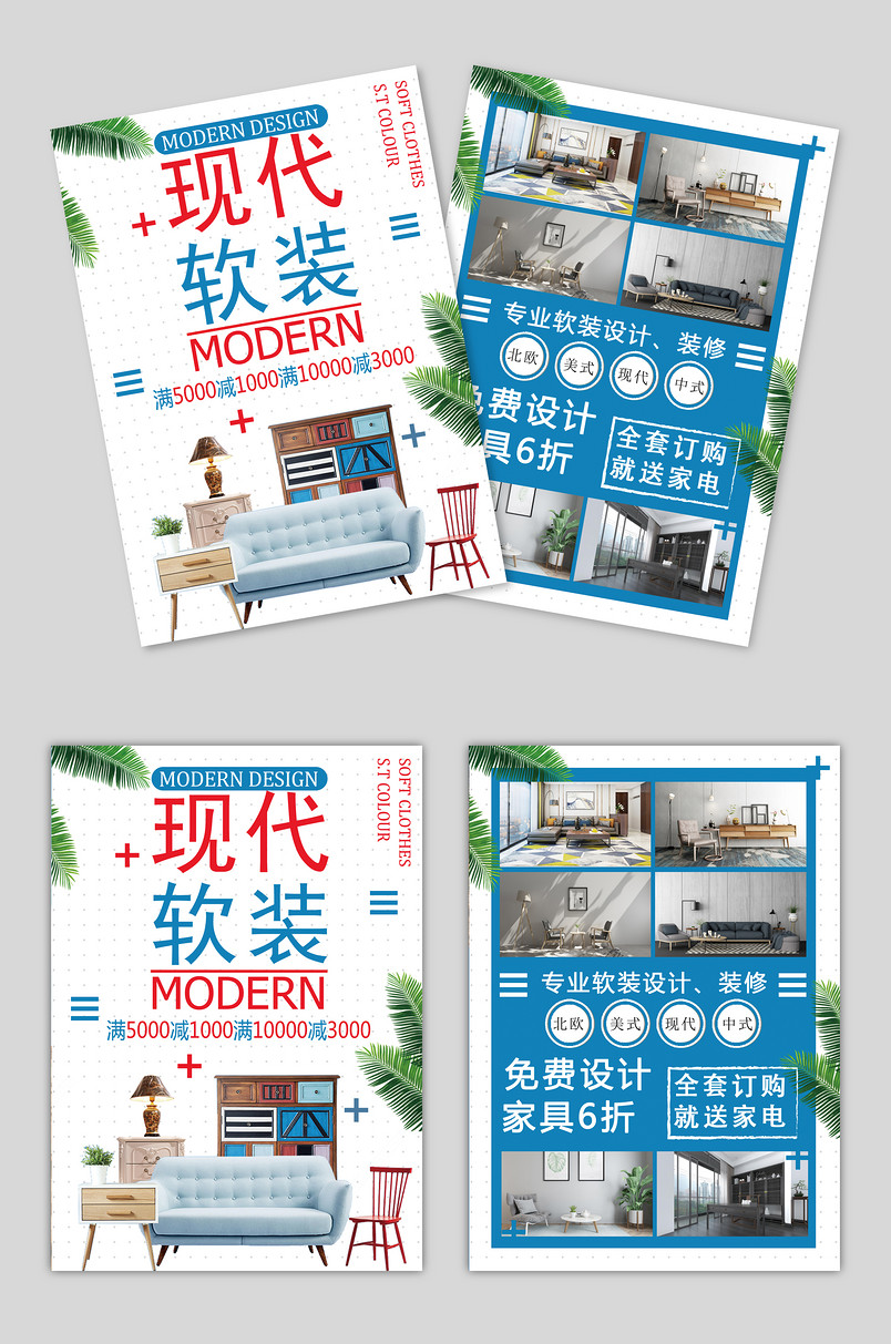 现代软装简约创意职场工作时尚宣传单