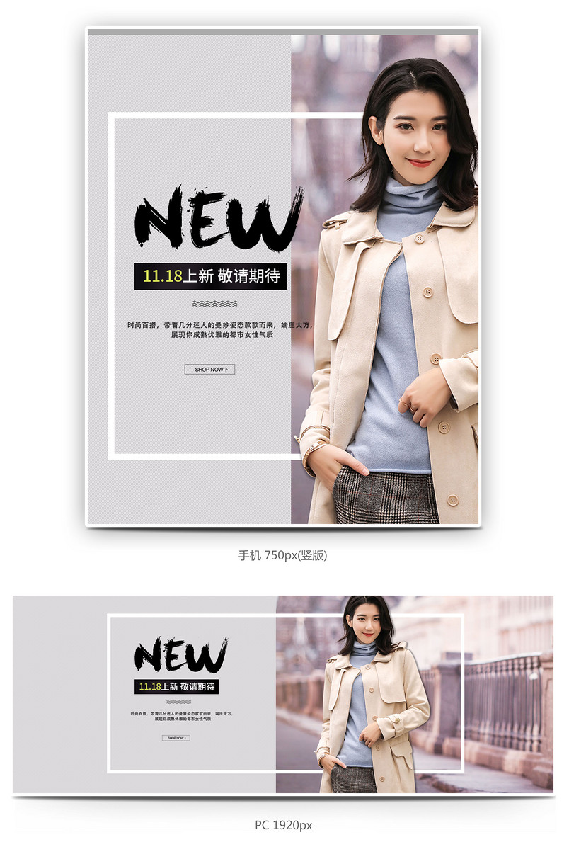 简约风女装全屏海报