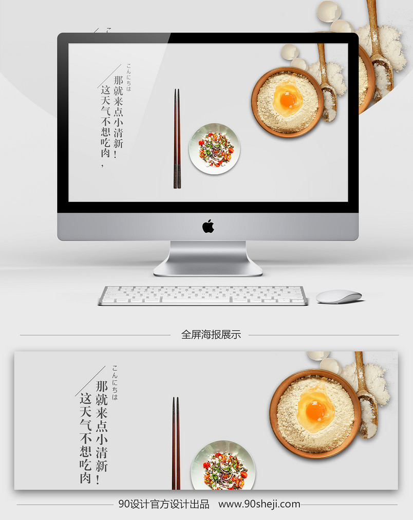 清新简约风小吃全屏海报PSD模版