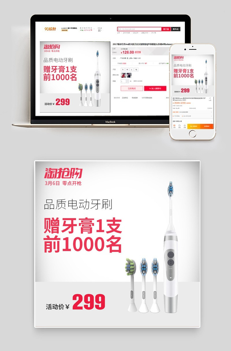 时尚淘抢购牙刷简约风格直通车主图