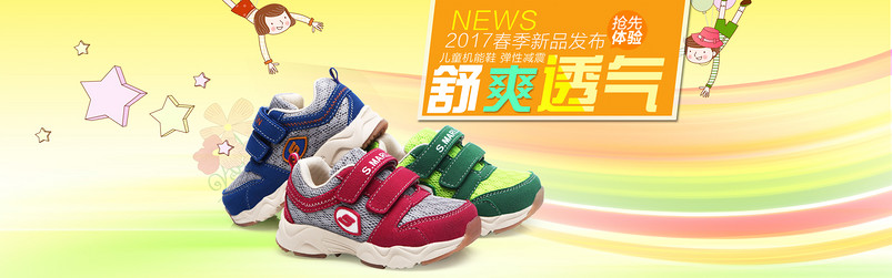 小清新风春季上新母婴用品儿童鞋子全屏海报 