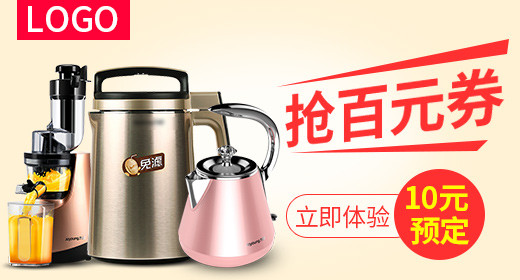 小家电活动爆款钻展图模板psd