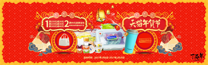 天猫春节鸡年新年年货节喜庆全屏海报模板