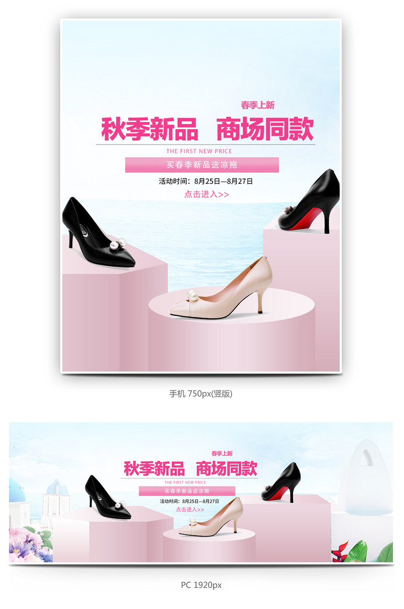 清新春季上新女鞋海报