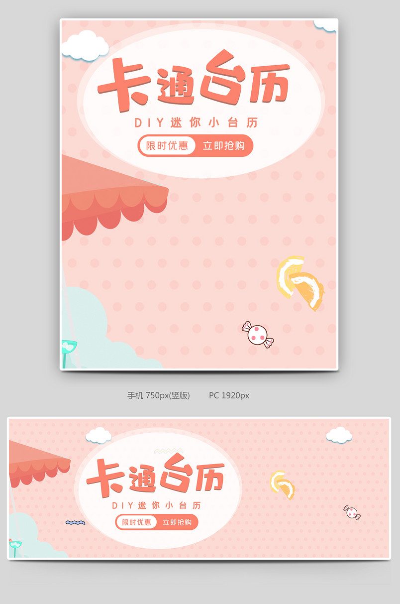 清新可爱卡通简约台历母婴用品海报