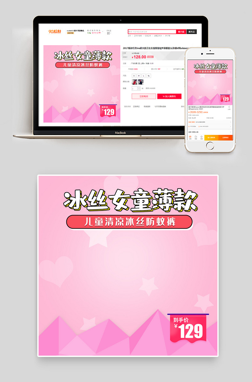 可爱时尚风格女童防蚊裤主图设计