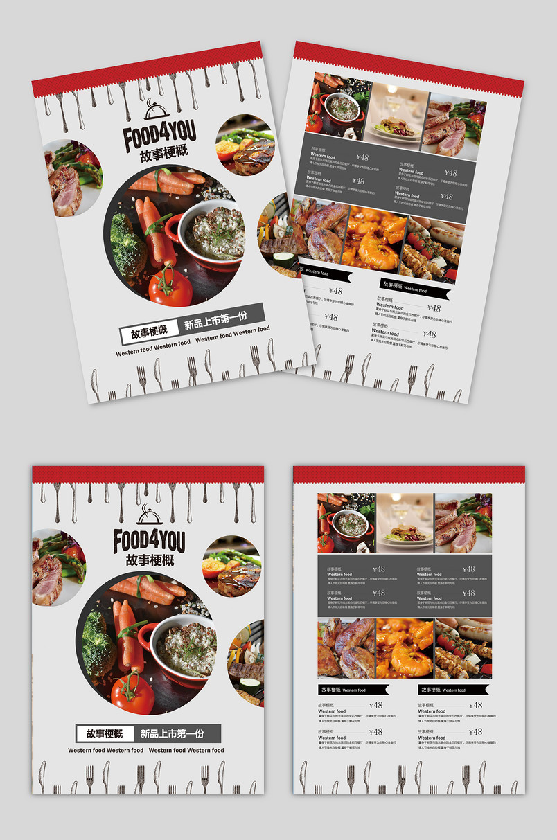 菜谱时尚职场小清新创意简约宣传单