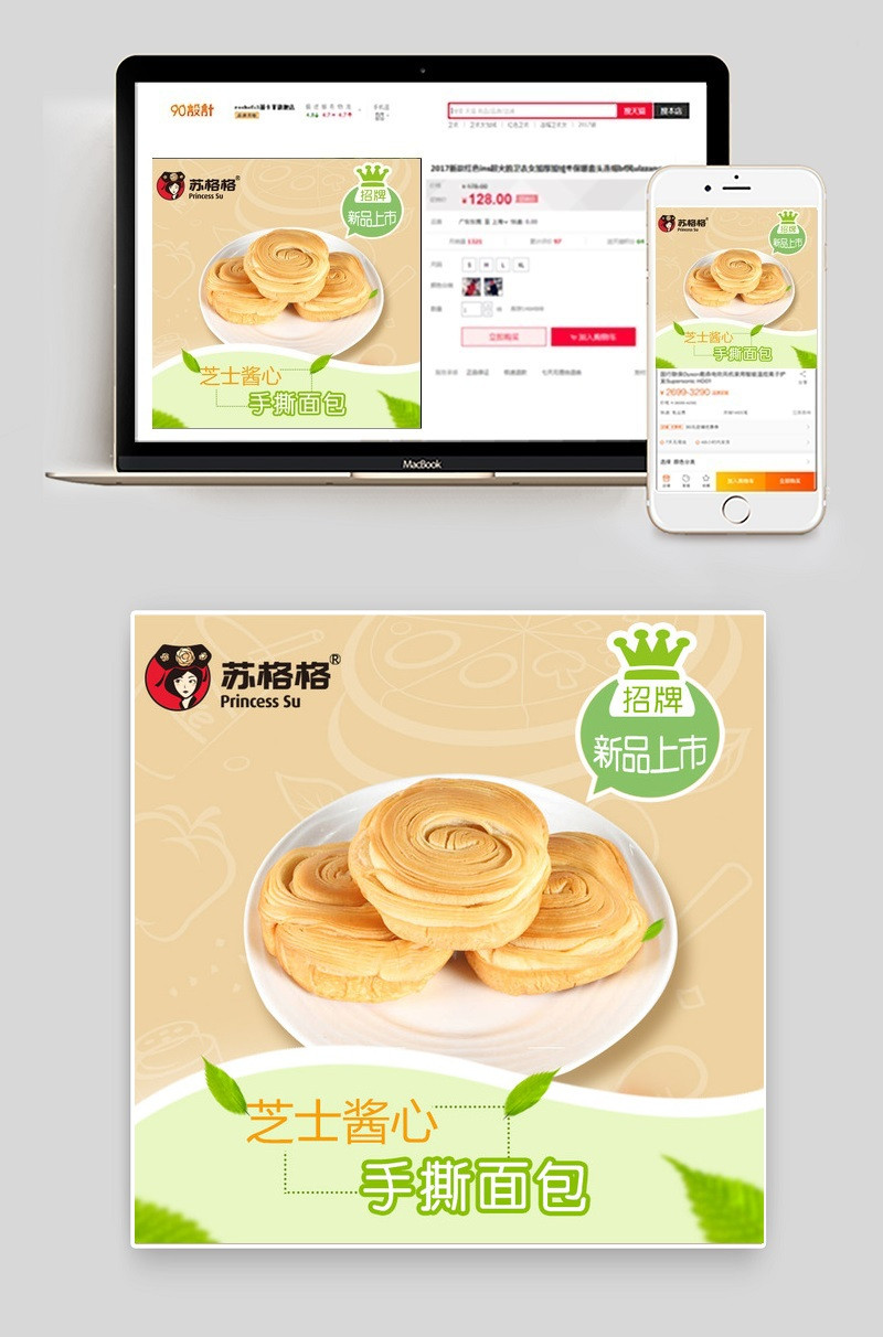 简约食品手撕包主图直通车PSD模板