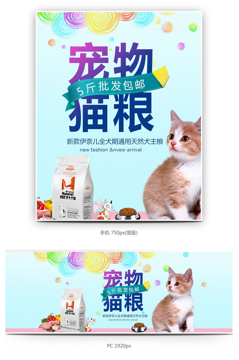 简单清新风日常促销宠物猫粮全屏海报