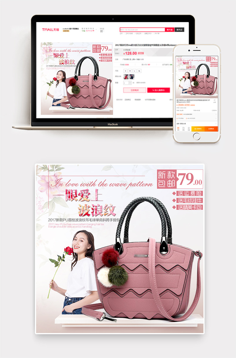 小清新女包主图分层