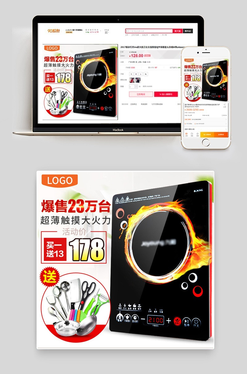 电磁炉主图家用电器直通车图活动图