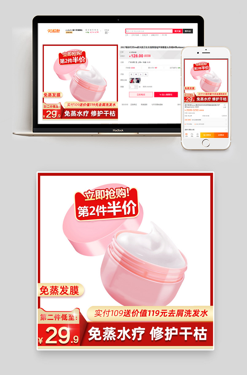 美妆个护免蒸发膜美化妆品主图活动促销氛围海报图