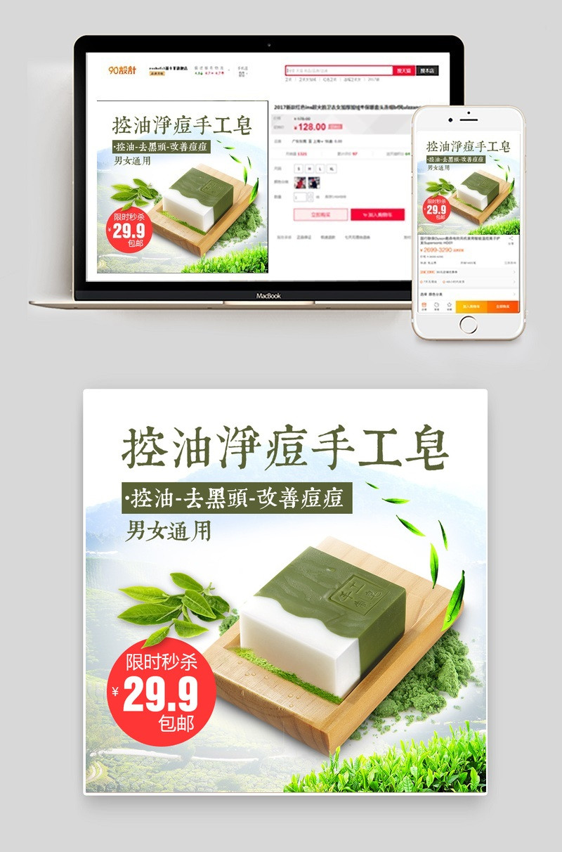 时尚清新风洗护用品手工皂主图直通车