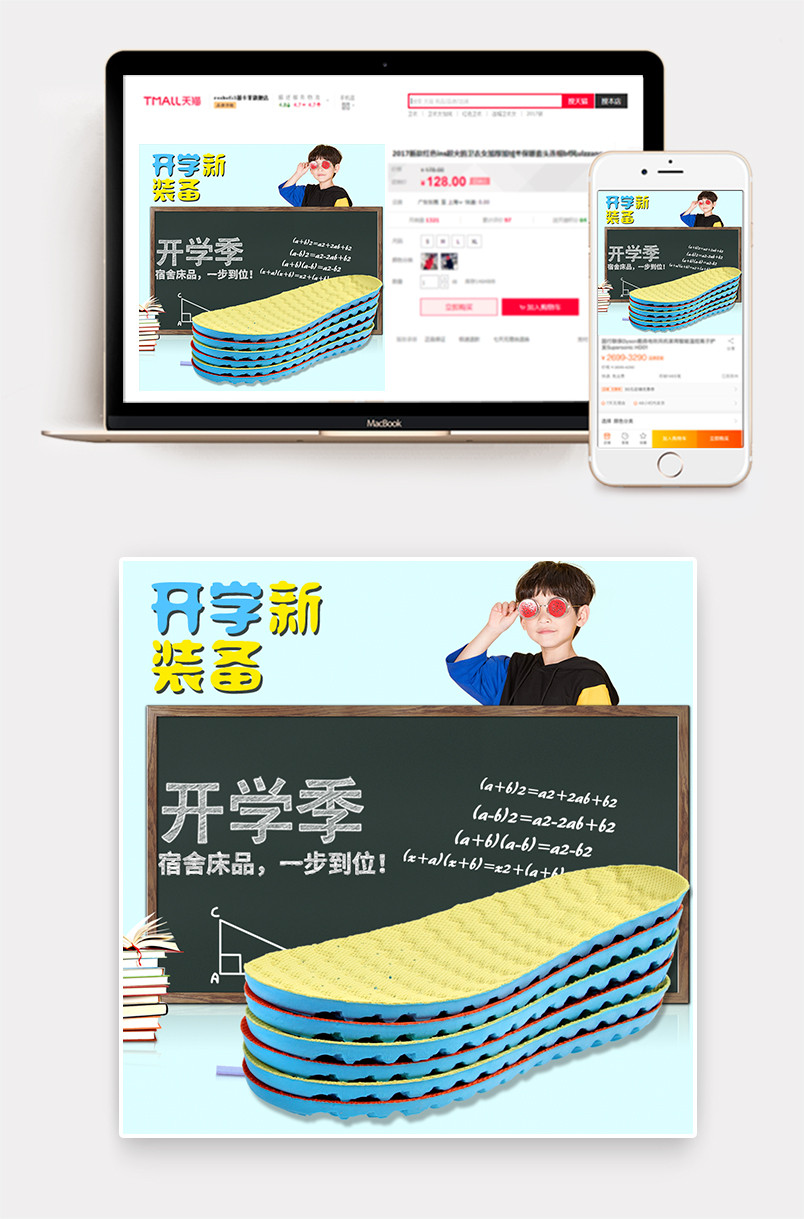 开学季卡通儿童鞋垫主图