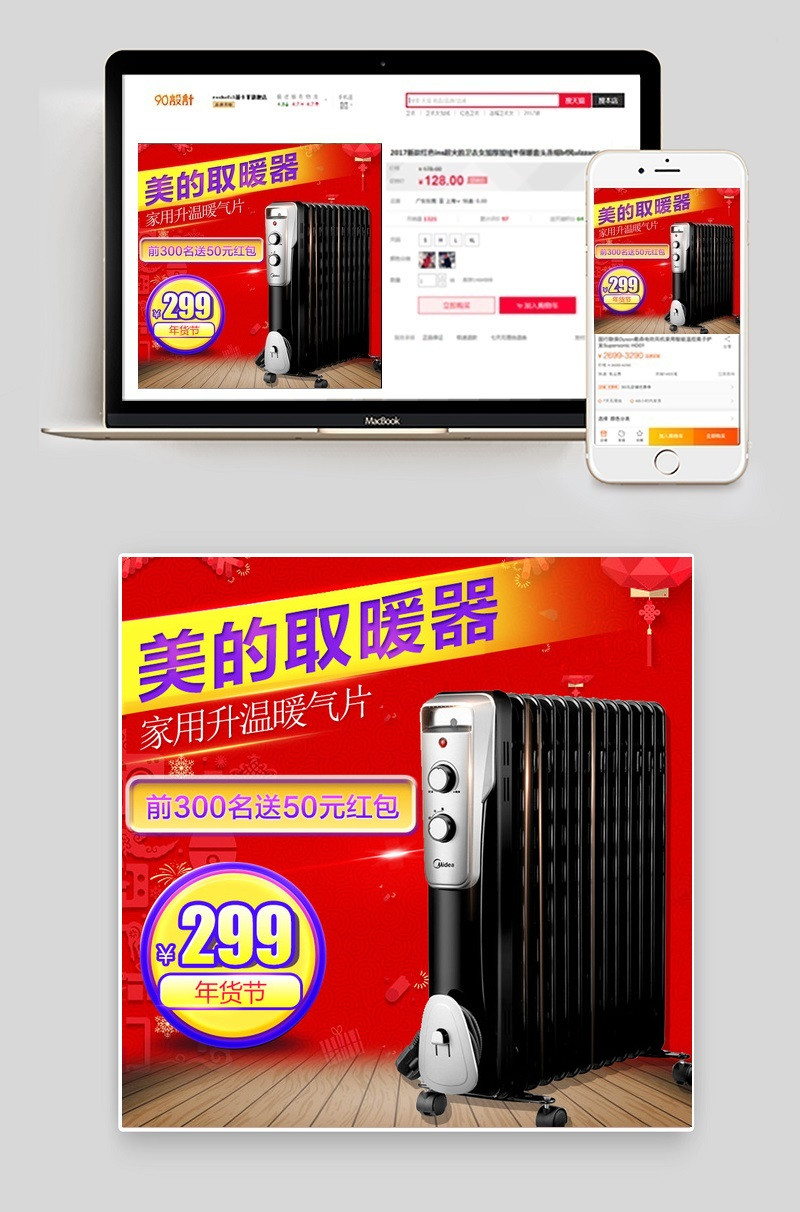 年货节中国风电器取暖器主图psd木板