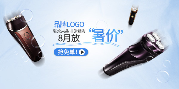 剃须刀明星店铺高点击率钻展设计PSD分层