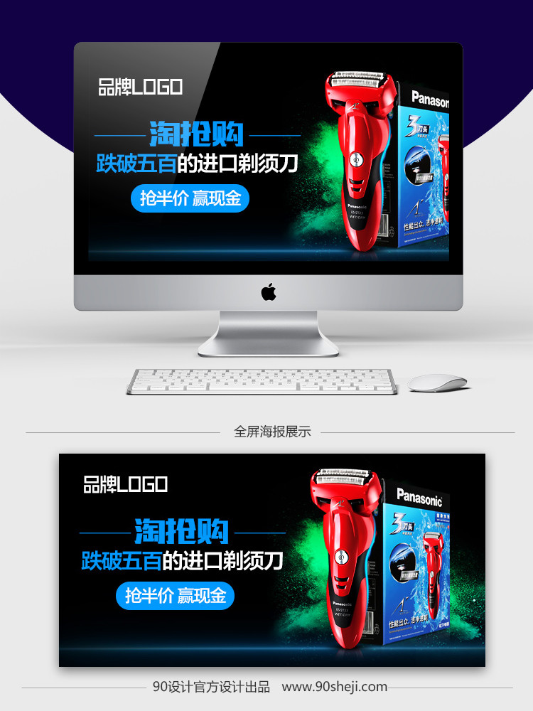 淘抢购明星店铺钻展设计