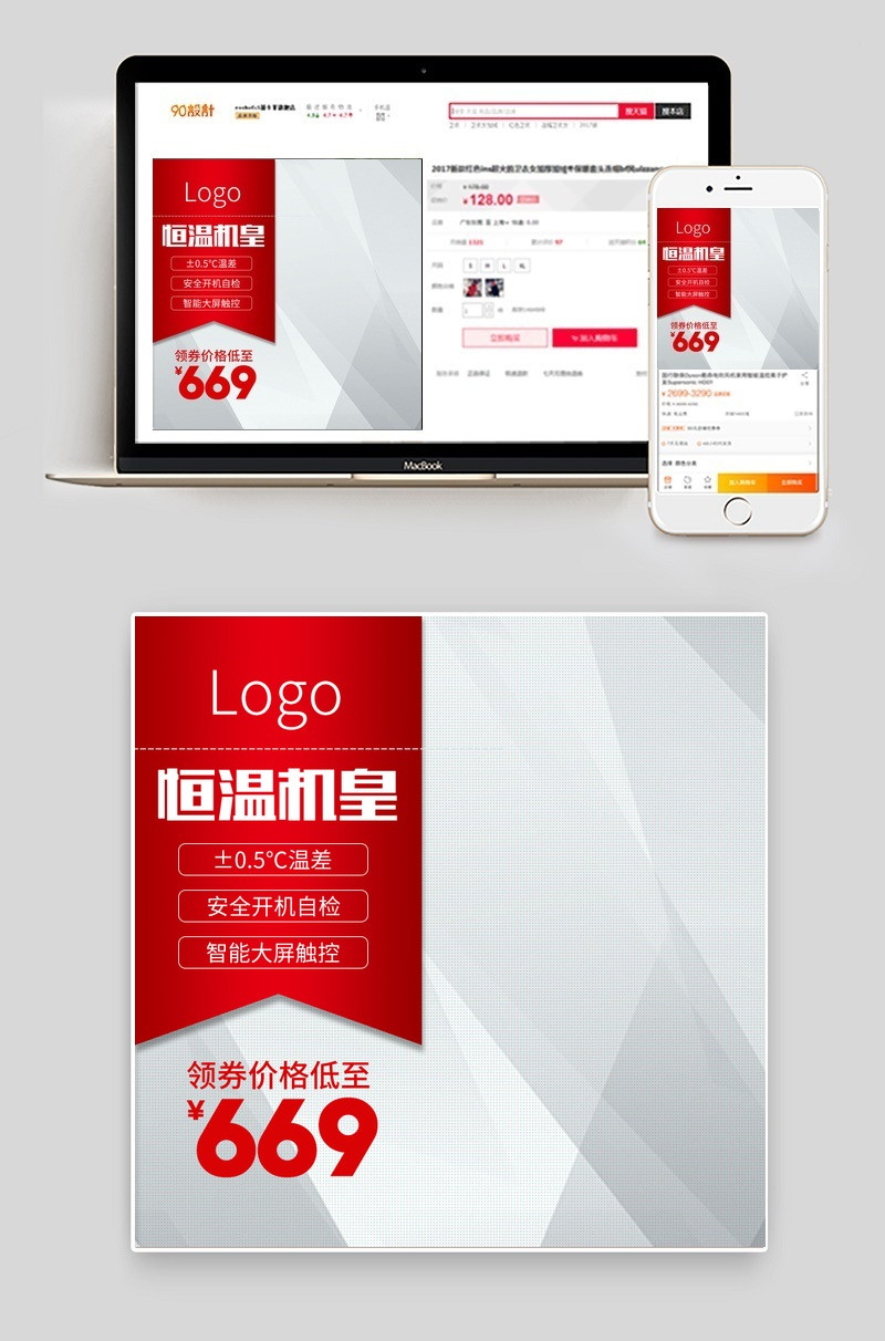 淘宝天猫电暖器直通车主图PSD模板