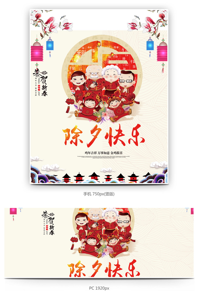 京东新年除夕全屏海报