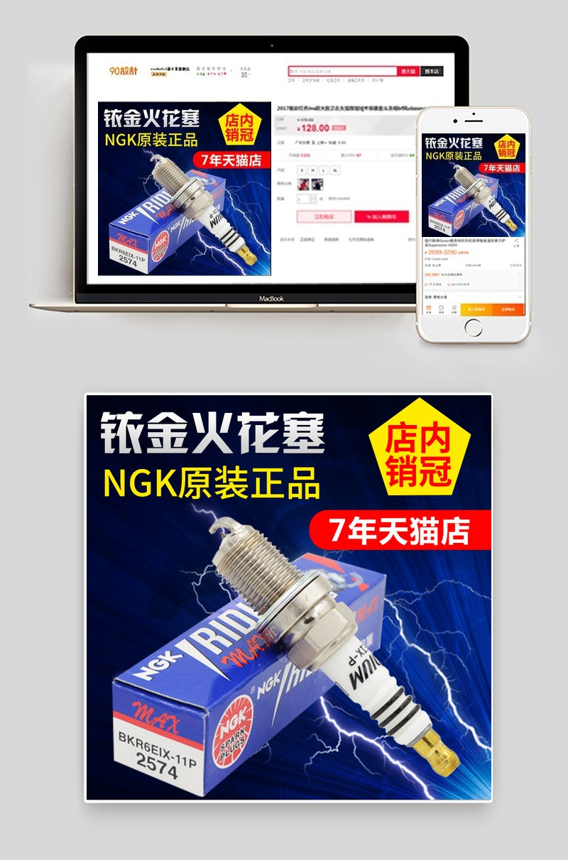 简洁汽车火花塞直通车主图活动图