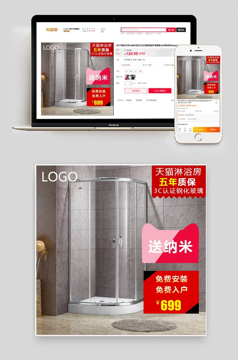 简约家居卫浴玻璃门PSD模板