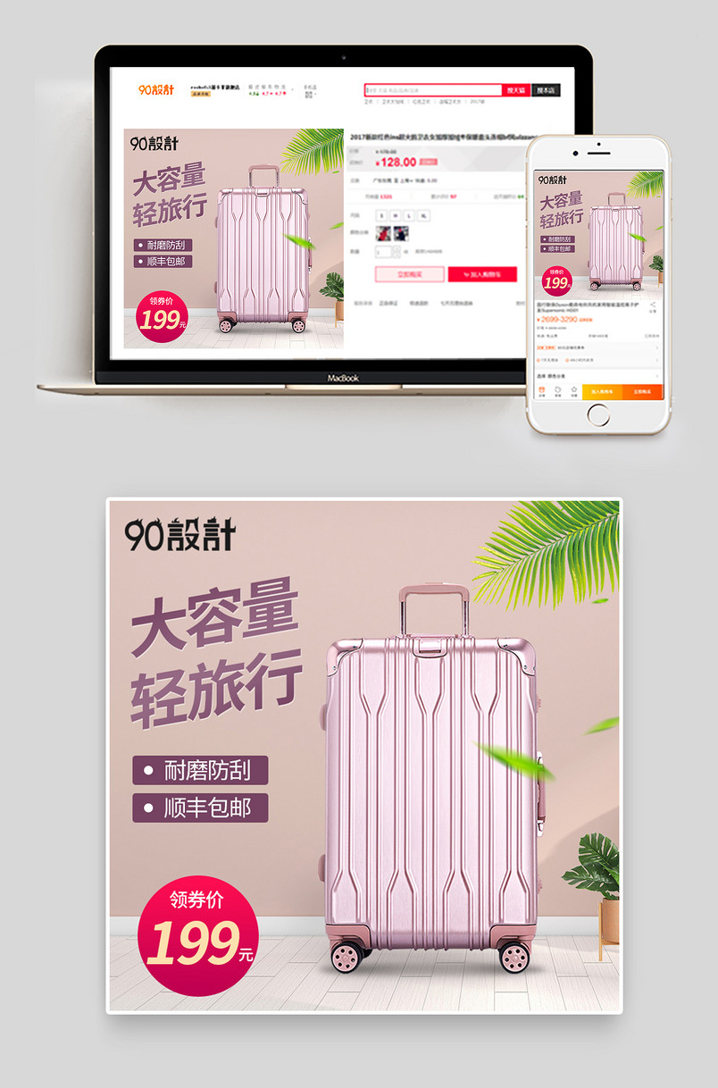 行李箱主图箱包家居场景推广图旅行箱