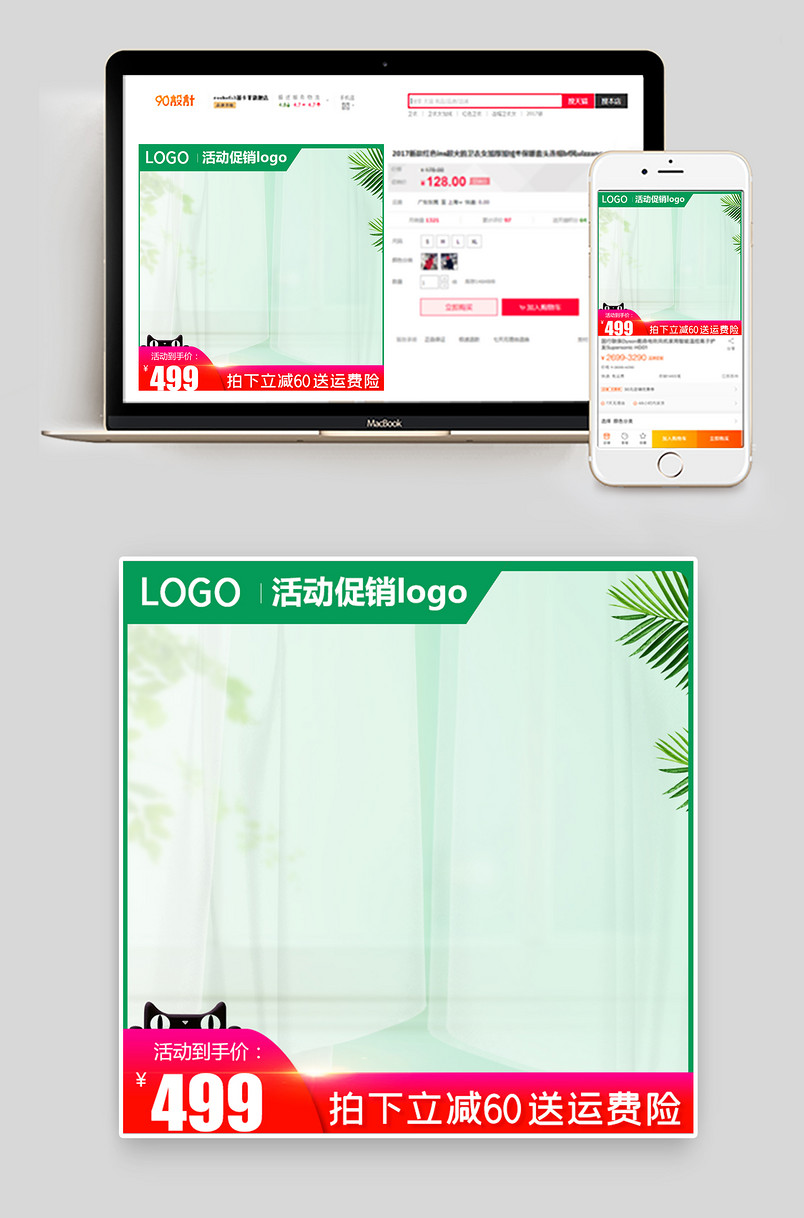 绿色简约清新风格服饰配件主图 