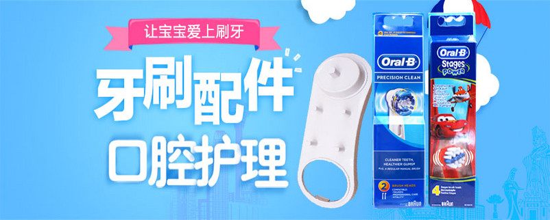 小清新电动牙刷家用电器钻展图活动图促销图 