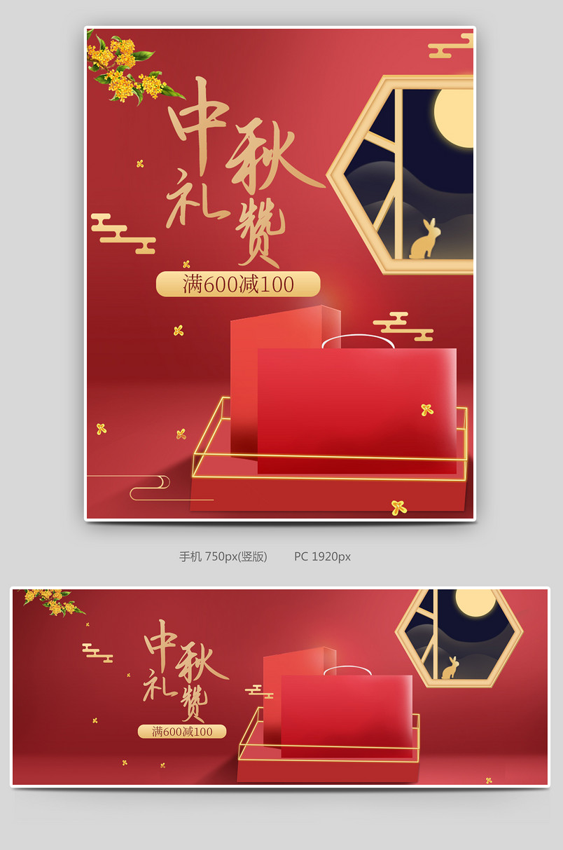 中秋节中国风合成简约复古美妆全屏海报
