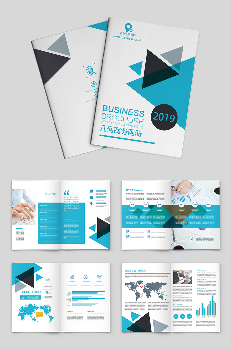 蓝色创意几何图形简约商务企业画册