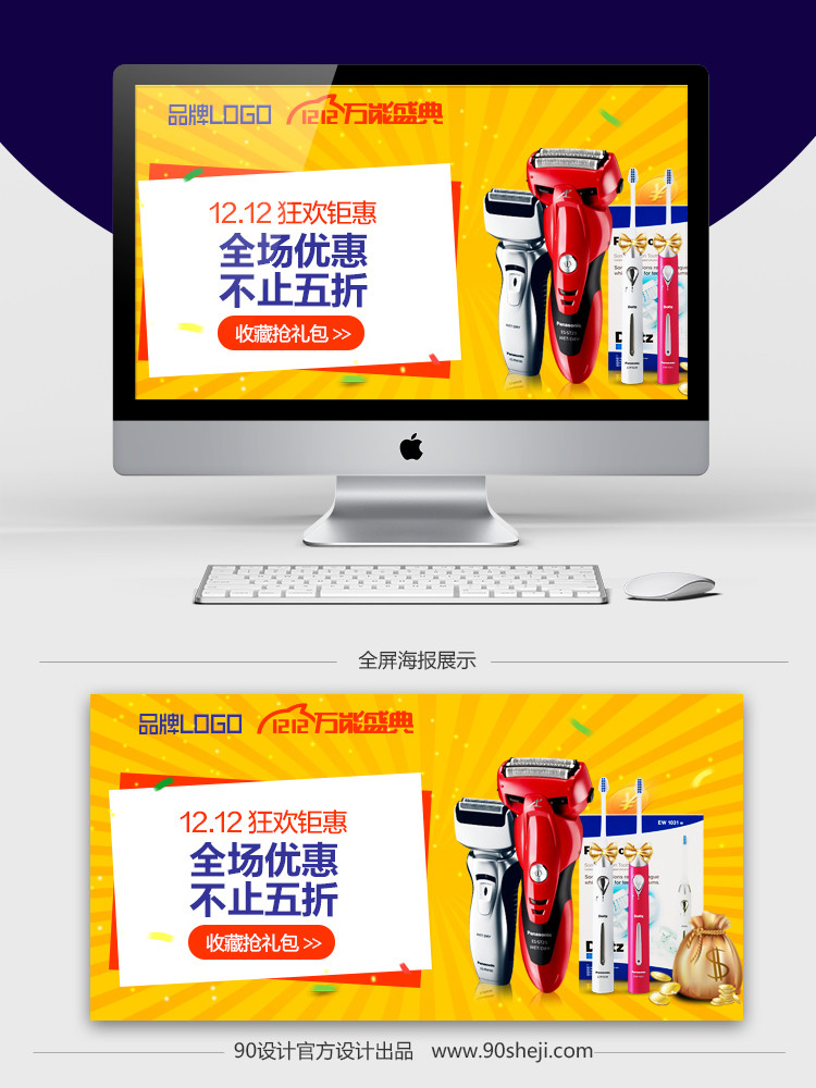 双12明星店铺钻展设计PSD文件