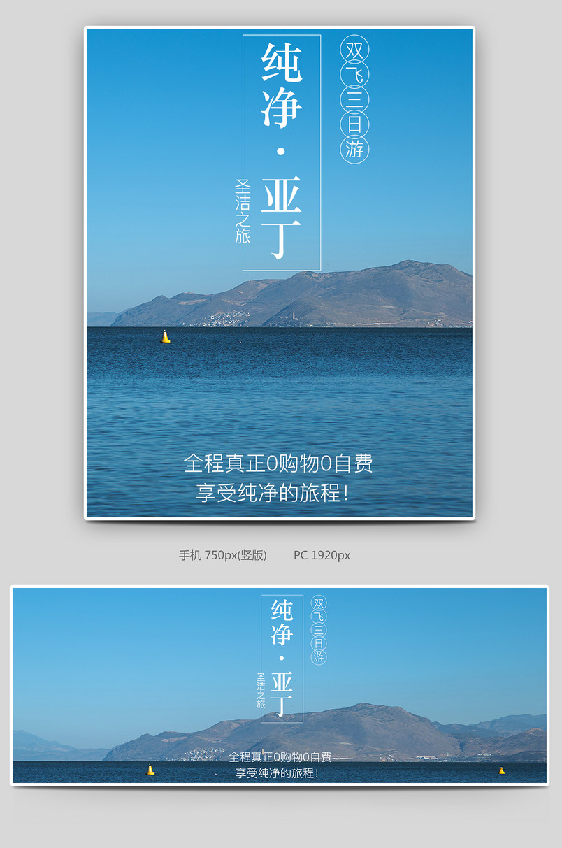 时尚简约国内游稻城亚丁旅行全屏海报