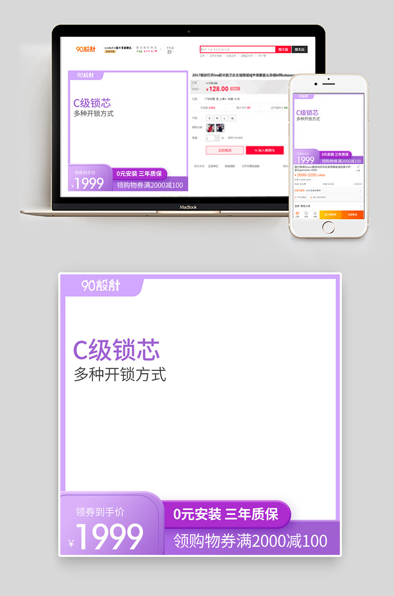 门锁家具建材活动促销电商主图设计