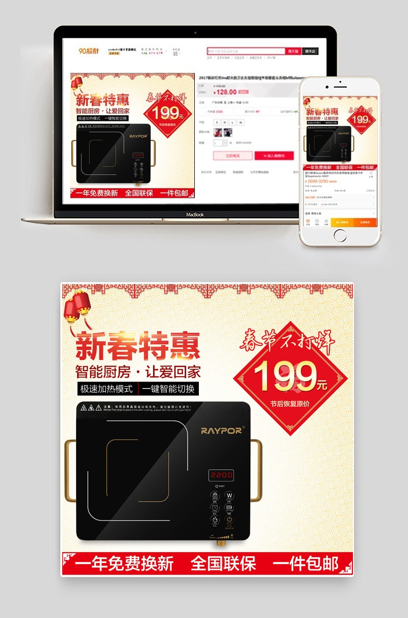中国风智能电磁炉家用电器直通车图活动图