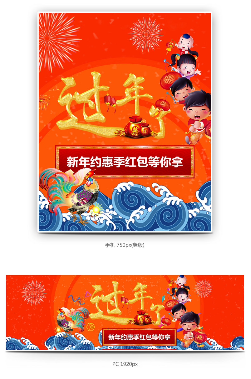 春节海报新年全屏海报