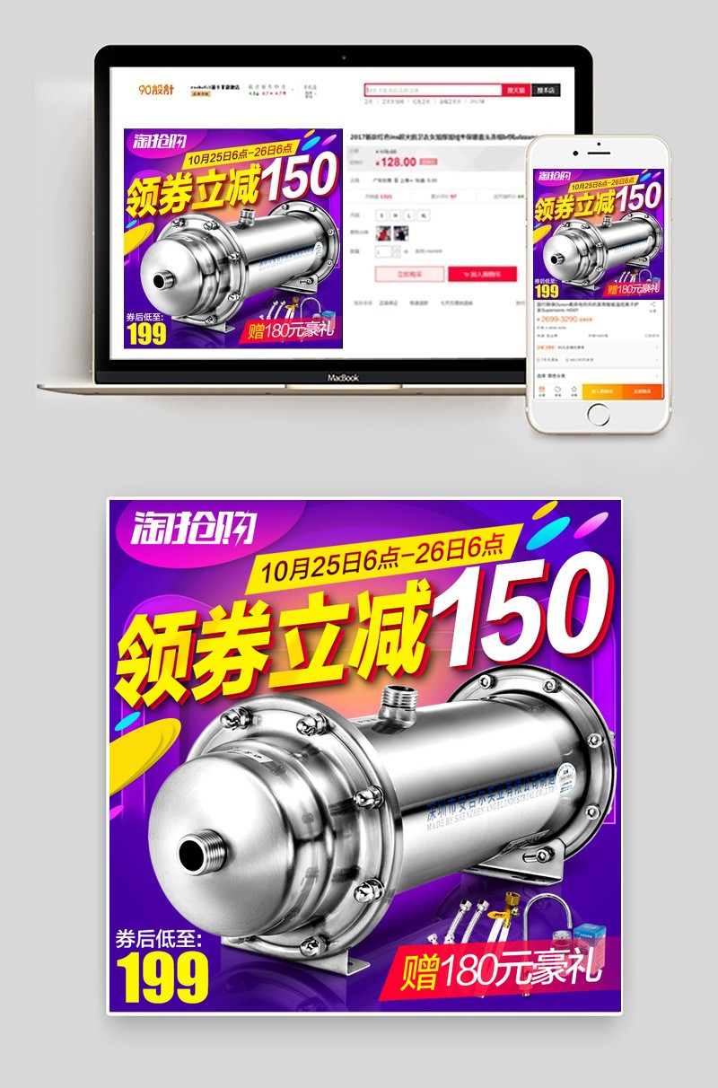 淘宝天猫安之星净水器直通车PSD模板