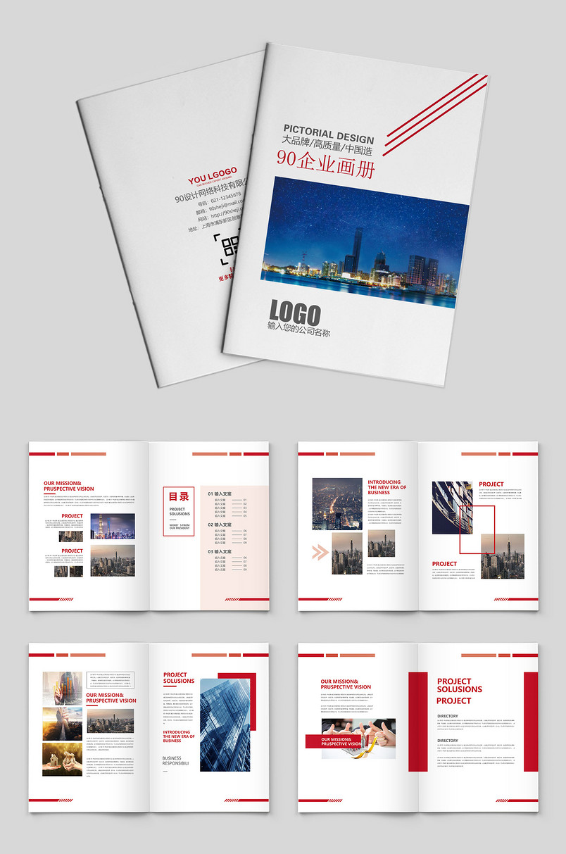 白色时尚大气企业科技宣传册产品金融画册