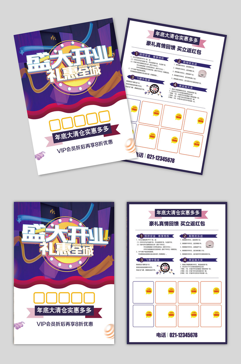 盛大开业简约创意职场工作时尚宣传单