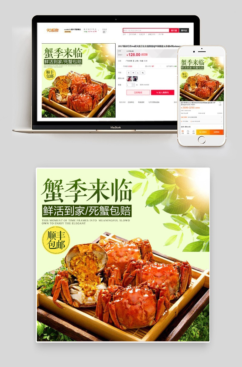 食品美食大闸蟹主图直通车海报PSD模板