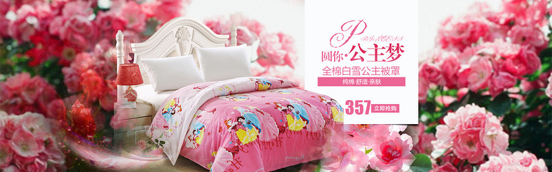 公主梦梦幻鲜花背景白雪公主被套促销全屏海报