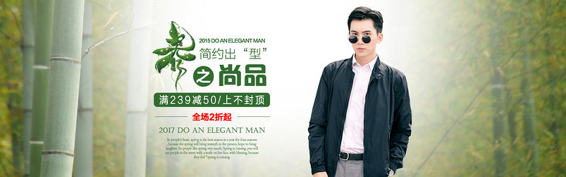 文艺潮流绿色时尚小清新风男装西服海报