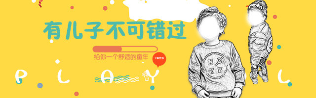 几何活泼空间童装男装海报