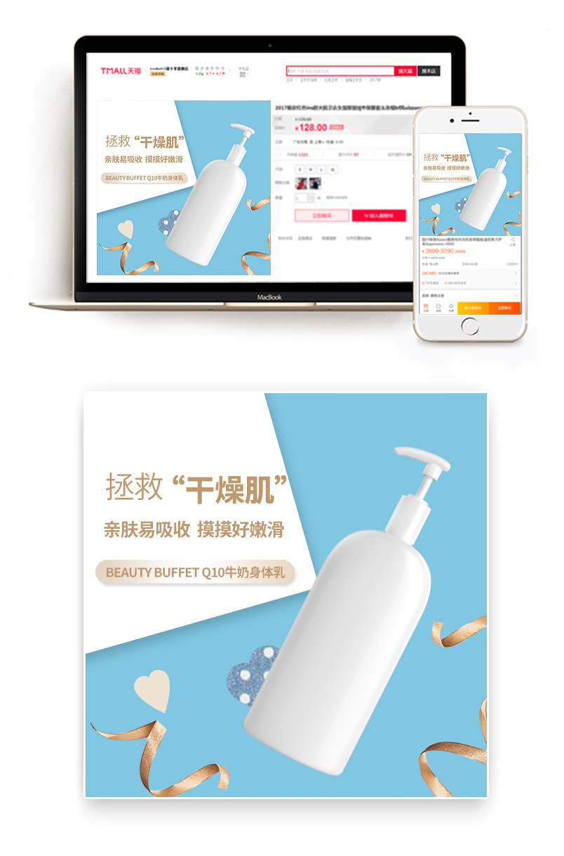 时尚小清新美妆身体乳主图直通车