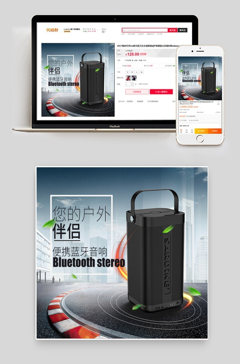 天猫现代风蓝牙音箱主图PSD模板
