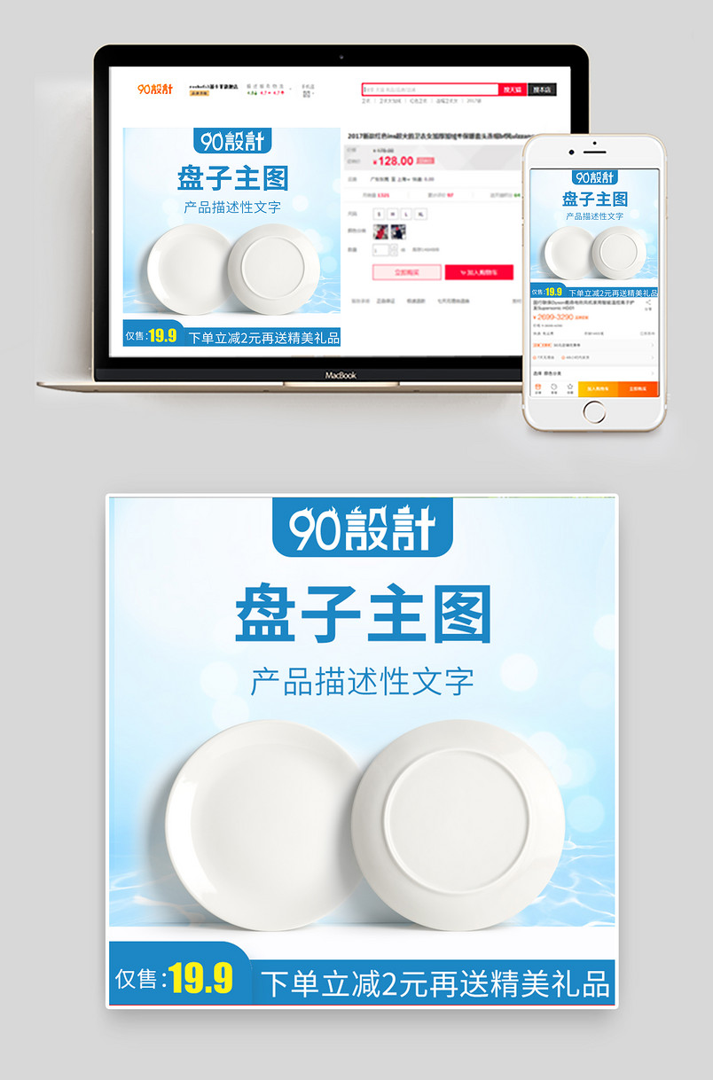 时尚简约小清新蓝色调白盘子主图