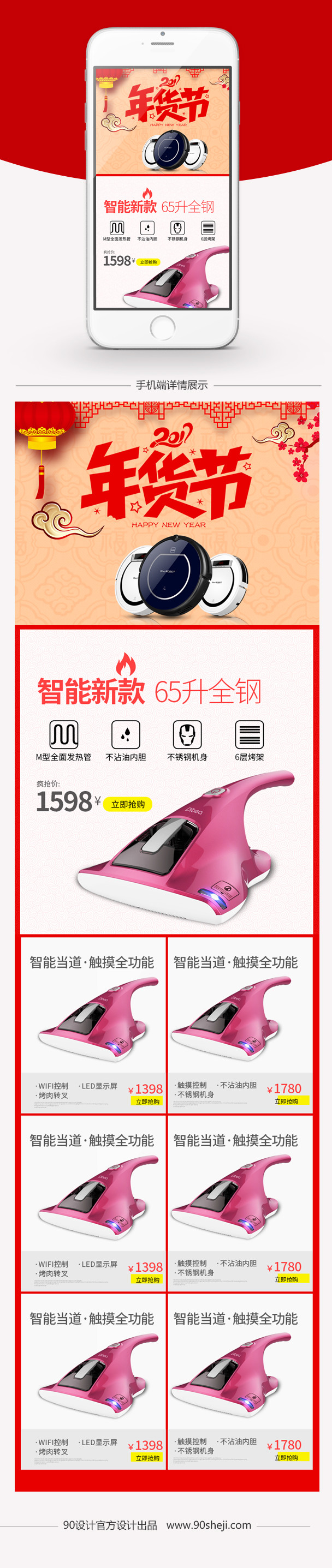 年货节电器手机端首页