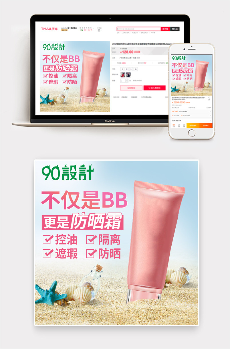 清爽风美妆防晒bb霜粉底液主图直通车