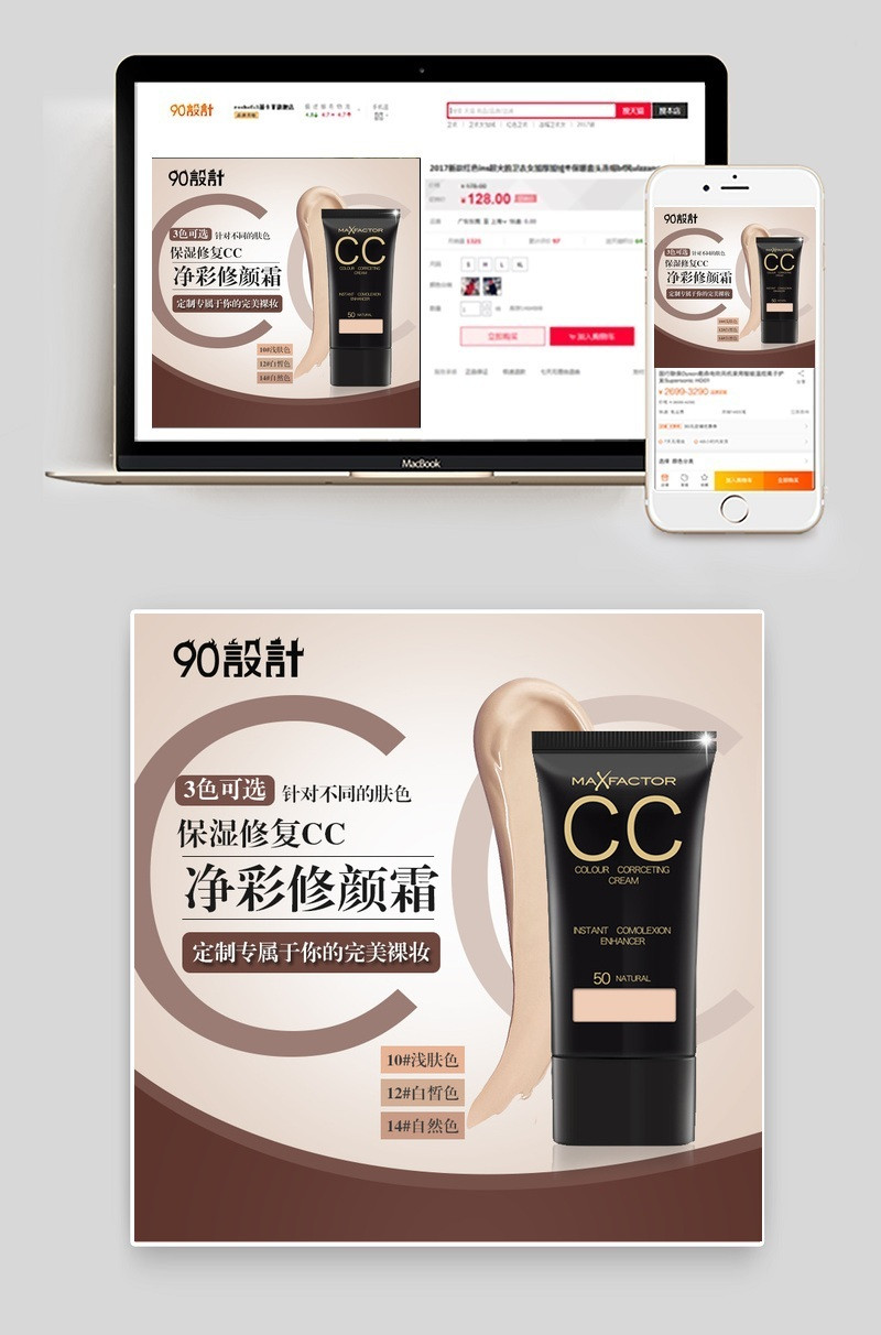 时尚丝滑清新粉底液cc霜主图直通车