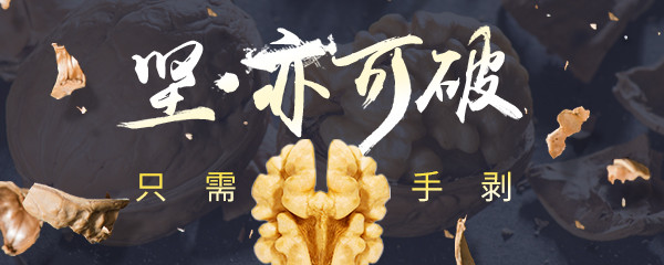 古风淘宝天猫核桃钻展点击率高源文件psd模板