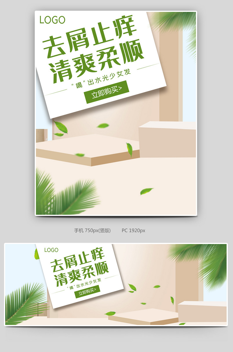 夏季绿色清新柔顺清爽洗发水海报